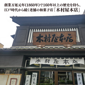 【TVで紹介されました】【木村屋本店】水戸銘菓 水戸の梅 15個入り 160年以上愛される老舗和菓子店【和菓子 お菓子 スイーツ デザート あんこ こし餡 求肥 お土産 老舗 水戸市 茨城県 】（JR