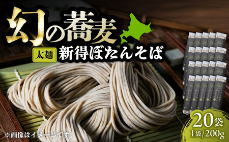 ぼたんそば 太麺 20袋 | ファームインワカハラ [BNAV010]