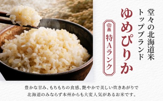 【１か月以内発送】令和8年産　ゆめぴりか 玄米 5kg×1袋_05843