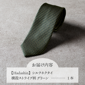 【Hadashin】シルクネクタイ 横段ストライプ柄 グリーン ネクタイ シルク メンズ ファッション プレゼント 贈り物