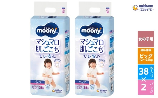 ムーニーマン(女の子ビッグ)38枚×2パックセット（パンツタイプ）ユニ・チャーム おむつ ベビー 赤ちゃん