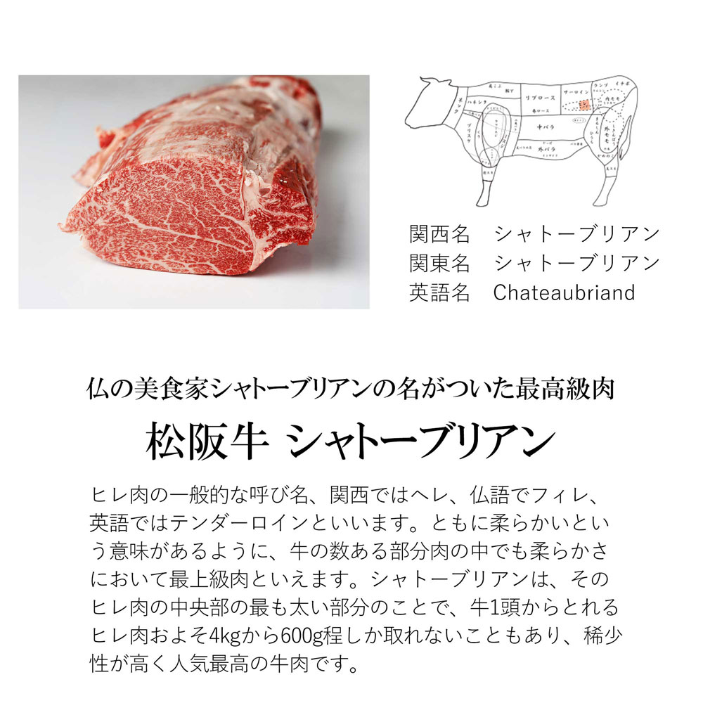松阪牛ヒレステーキ シャトーブリアン 600g(約150g×4枚)　極上の柔らかさ 化粧箱入り 松坂牛 松阪肉 高級ブランド牛 フィレステーキ レア 焼肉 ビフテキ 自宅用 贈答品 ギフトA4 A5 