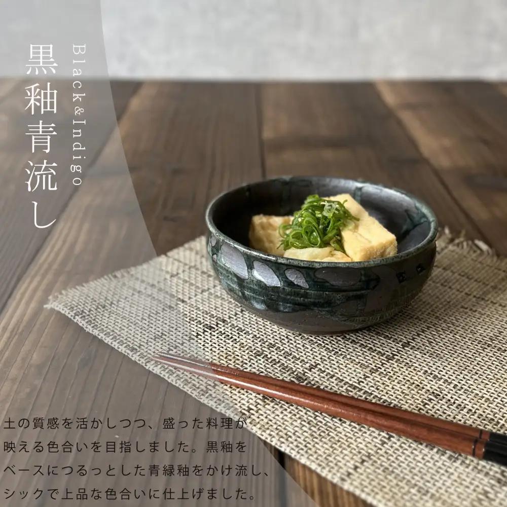 信楽焼　いろどり小鉢2個セット（黒釉青流し） (184622-40037628-bk)