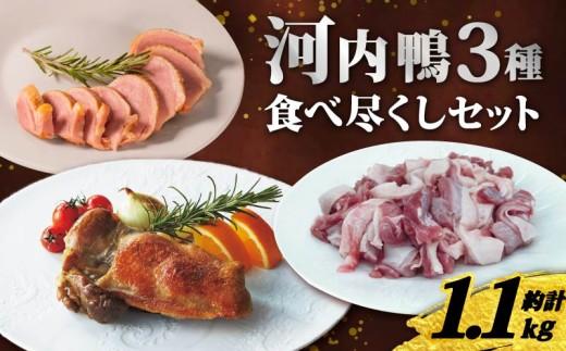 河内鴨 コンフィ 1個 もも肉 500g セット スモーク 1個 鴨コンフィ 鴨もも肉 鴨スモーク アウトドア バーベキュー 美味しい おいしい 贈答 お祝い 内祝い 大阪府 松原市  