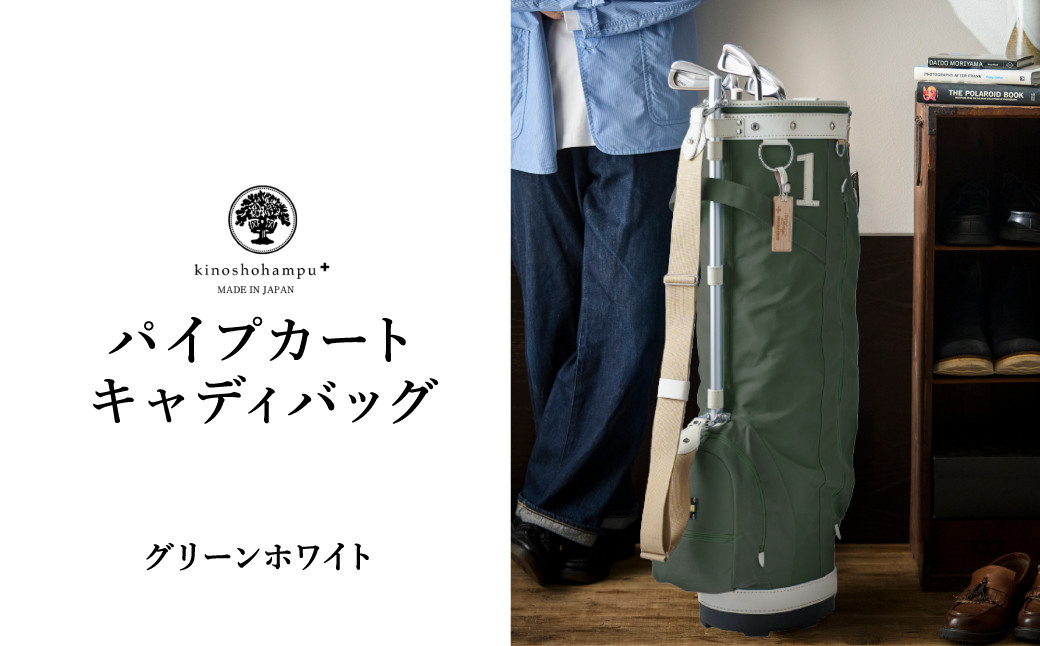 
                  木の庄帆布 ゴルフバッグ KHG22-CPB02W カートバッグ パイプキャディバッグ（グリーンホワイト）/ KinoshoTRANSIT キャディバッグ ゴルフ用品 軽量 帆布製 メンズ レディース キャディーバッグ グリーン 緑
                
