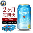 【ふるさと納税】【2ヵ月定期便】2箱セット ビール 香るエール 【神泡】 プレモル 350ml × 24本 2ヶ月コース(計4箱)