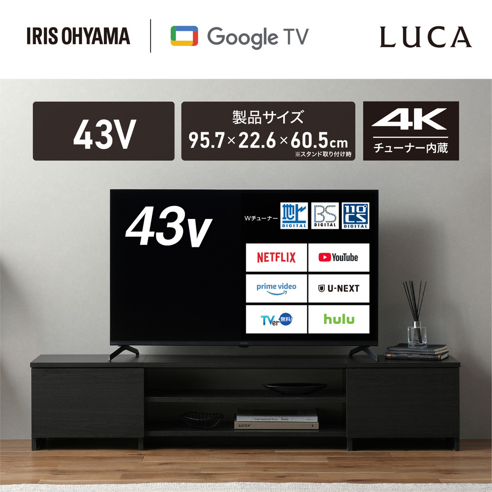テレビ 液晶テレビ 4K 43インチ アイリスオーヤマ LT-43UGX-F1 ブラック 黒 TV Google 43 43V型 43型 省エネ 大画面 液晶 液晶TV チューナー Wチューナー Youtube NETFLIX prime video Chromecast Dolby Audio HDR 家電 電化製品 新生活 1人暮らし 宮城県 角田市