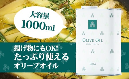 【 小豆島 】 オリーヴの森 オリーヴオイル 1000ml オリーブオイル 食用油 パスタ サラダ ドレッシング 揚げ物 業務用 缶 調味料 土庄町