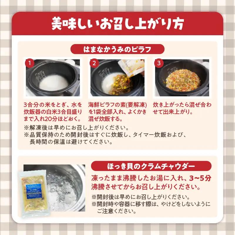 はまなかうみのピラフ＆ほっき貝のクラムチャウダーセット_H0034-102