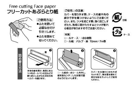 フリーカットあぶらとり紙 丸型1 40本【和紙/和紙タイプ/ロール/ケース】
