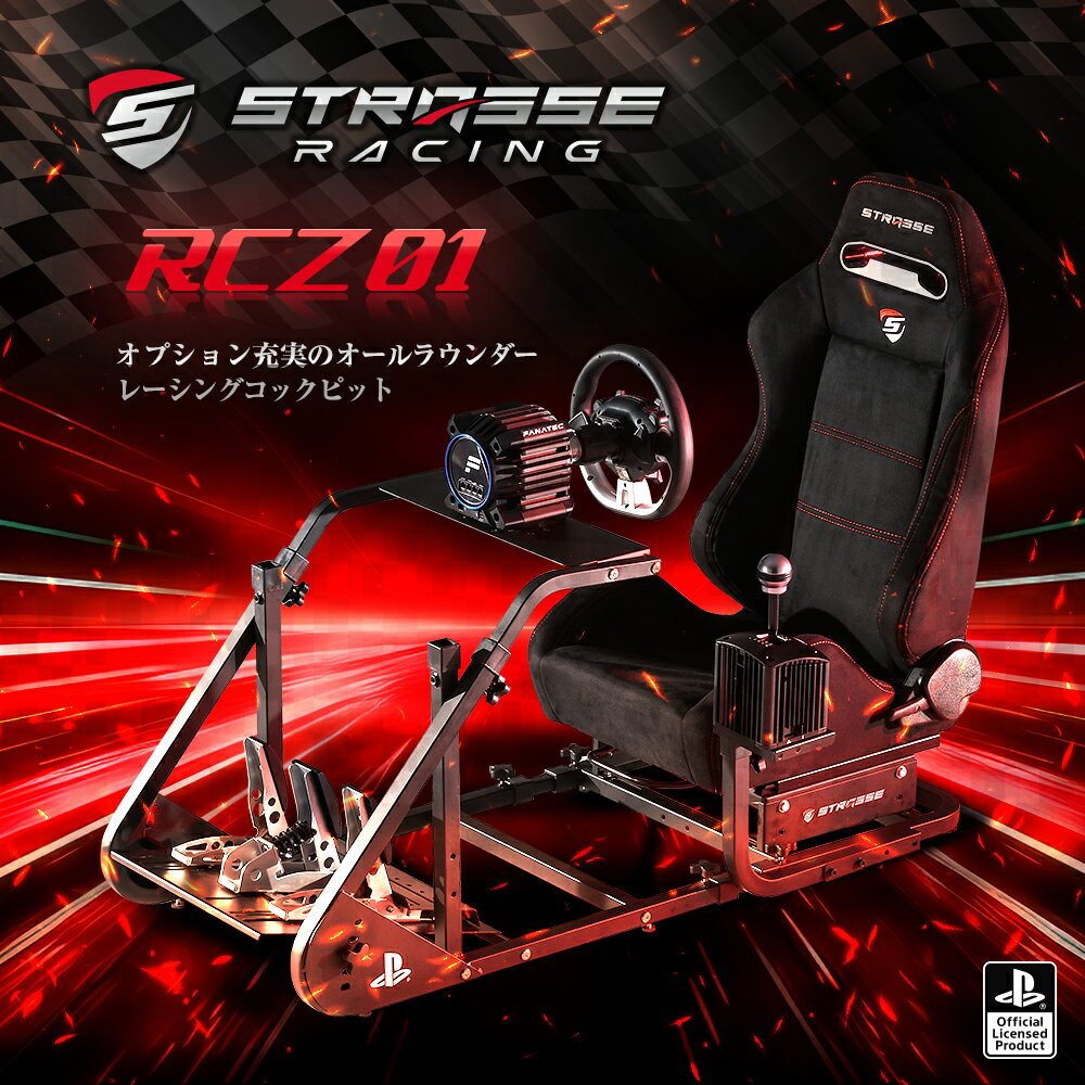 【ふるさと納税】STRASSE RCZ01 レーシングコックピット シート付 ／ コスティック ベースフレーム シート ハンコン スエード生地 金属製フレーム 公式ライセンス商品 ゲーミング 奈良県 御所市