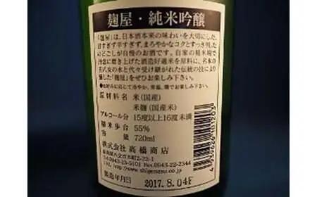 ＜純米大吟醸＞飛形・＜純米吟醸＞麹屋720mlセット 日本酒 お酒 飲み比べ 限定流通品 福岡県 八女市 015-016