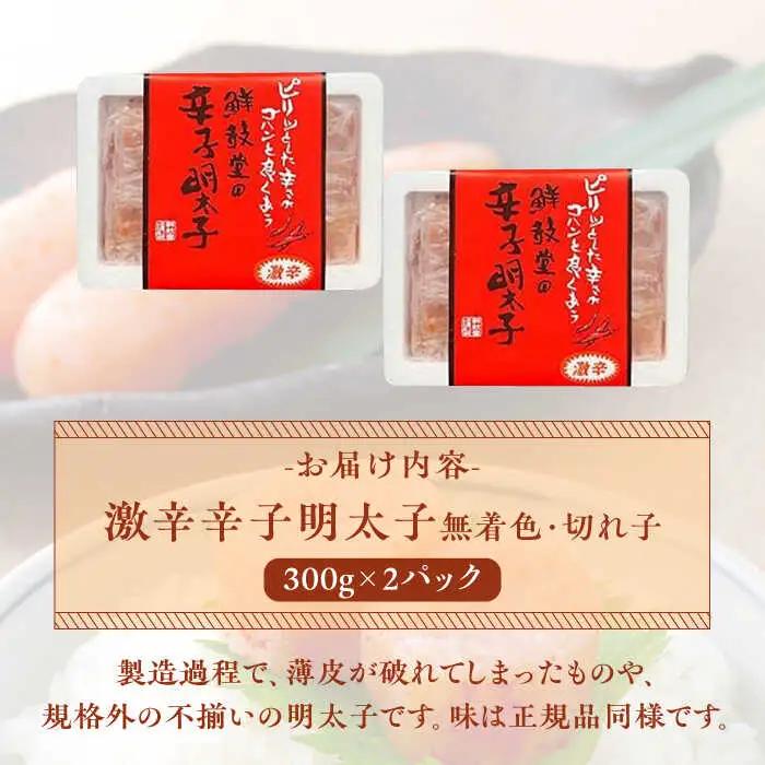 明太子 博多 辛子明太子 300g×2パック [ABDD041] 明太子