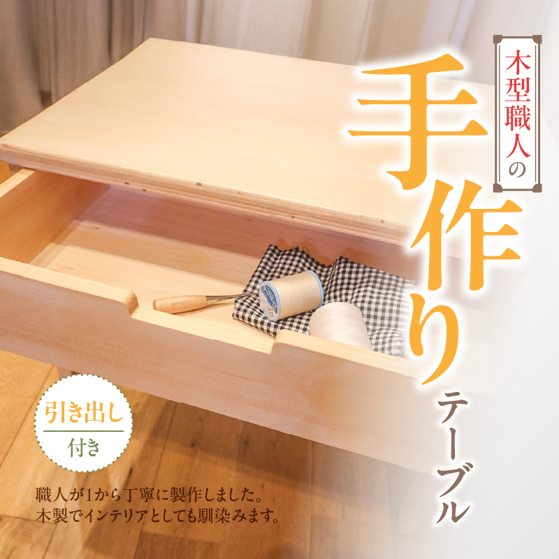 木製小テーブル