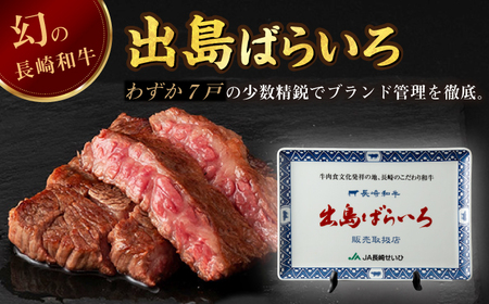 【全3回定期便】長崎和牛 出島ばらいろ ステーキ 3種盛り ロース モモ バラカルビ 計300g（各100g×3） / 肉 牛肉 【合同会社　肉のマルシン】[RCI030]