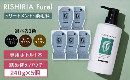 【5本入】リシリアフレル カラートリートメント 専用ボトル+詰め替え用パウチセット 糸島市 / 株式会社ピュール トリートメント 白髪染め [AZA174]