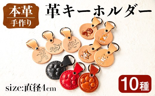 
                  i1343 ＜種類が選べる＞革キーホルダー(1個) アクセサリー 革小物 レザー ハンドメイド ネコ 猫 イヌ 犬 鳥獣戯画 カエル ウサギ サル 染色 雑貨 日用品 レディース メンズ ギフト プレゼント 贈り物 【アート・ヒデ】
                