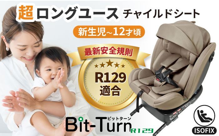 
                  チャイルドシート ビットターンR129 モカーキ チャイルドシート ベビーシート ISOFIX チャイルドシート ベビーシート ジュニアシート 長く使える 赤ちゃん 新生児 0才 12才 リクライニング 回転式 洗える ウォッシャブル ベビー用品 カー用品 シートベルト 愛西市 / ナカバヤシ株式会社【リーマン】 [AEAQ007]
                