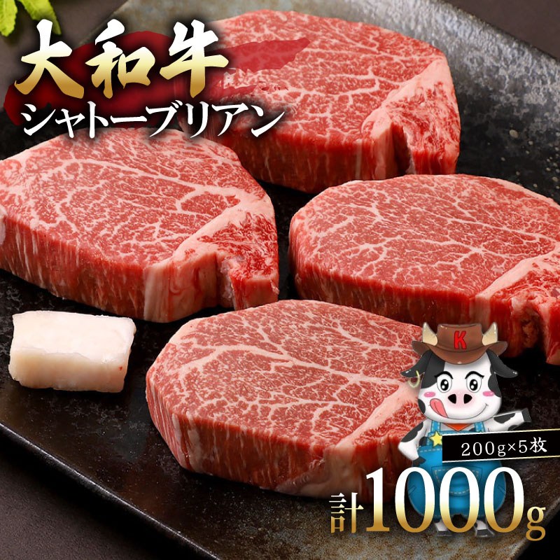 E-36 大和牛 シャトーブリアン200g×5枚 肉の河内屋