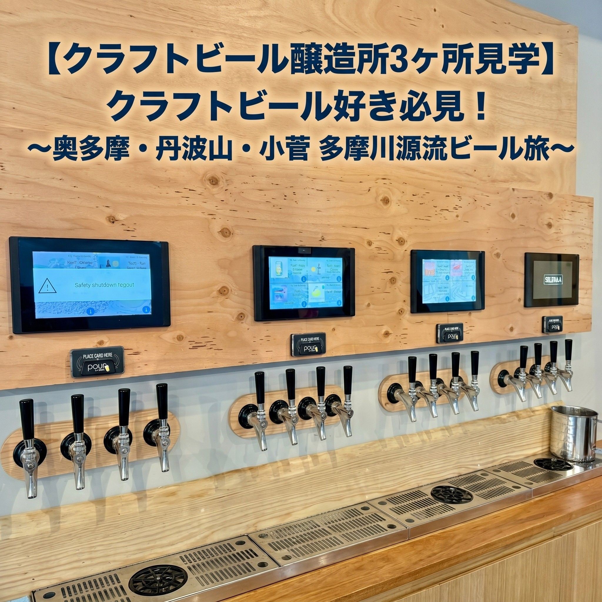 
                  【クラフトビール好き必見！】奥多摩・丹波山・小菅のクラフトビール醸造所3ケ所を見学＋試飲＋レストランでバーガーと飲み放題ツアー参加券1名分
                
