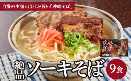 シンコウ ソーキそば 3食 箱入 3パック