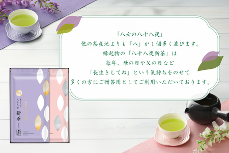 【新茶】【ギフト対応可能】2026年 新茶 特別圃場栽培の特撰八十八夜新茶・八十八夜新茶セット お茶 緑茶 茶葉 国産 八女茶 新鮮 産地直送 産直 プレゼント 包装 ラッピング 贈り物 福岡県 八女