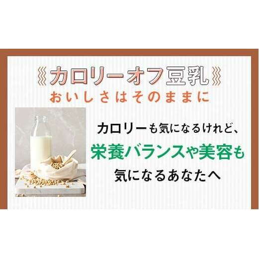 【10月発送】 豆乳飲料 バナナ カロリー50％オフ 200ml×24本 飲料 豆乳 料理 お菓子作り F6T-695_イメージ2