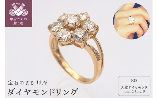 【サイズ：14.5号】＜ 甲府ジュエリー ＞K18 2.5ctUP ダイヤモンド リング　HR-009618