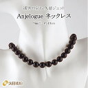 【ふるさと納税】「久慈ジェット」Amjelogue ネックレス 9mm玉