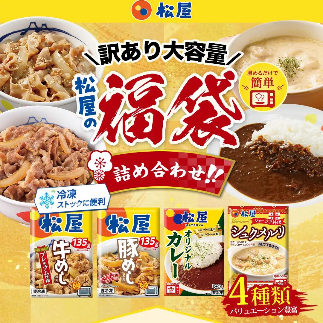 牛丼松屋 食べ比べセット松屋人気4種食べ比べセット 牛丼松屋【計30食】【訳あり】