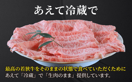 若狭牛A5ランクしゃぶしゃぶ用ロース 500g[C-037001] / しゃぶしゃぶ