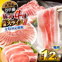 【ふるさと納税】【訳あり】【6回定期便】【万能スライス】大西海SPF豚 国産豚 豚肉4種類 1.2kgセット 【大西海ファーム食肉加工センター】 [CEK164]