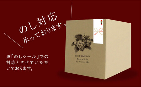 ホップジャパンのみくらべ４本セット 飲み比べ 呑み比べ ホップ IPA ビール ビア Beer 地ビール 地酒 地域限定 福島県 田村市 HOPJAPAN ホップジャパン