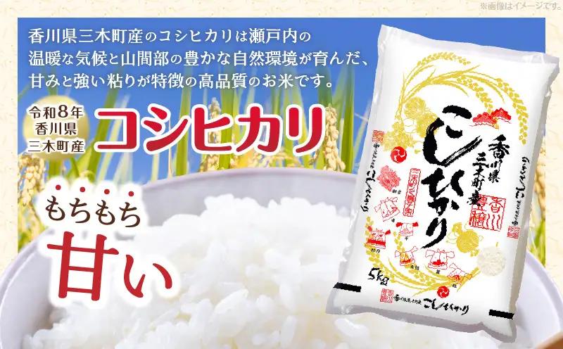 香川県三木町産コシヒカリ5キログラム | 米 お米 こめ 白米 ごはん 料理 簡単 国産 香川県産 コシヒカリ こしひかり |_mk078-080