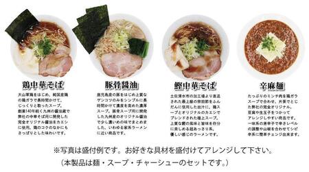 豊中高級　らーめん　8食セット（鶏中華そば・鰹中華そば・豚骨醤油・辛麻麺）各2食【tkor0002】