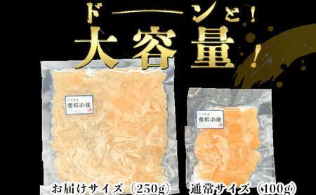 岬だよりの【貝専門店】天然の青柳小柱　250g×2袋【配送不可地域：離島】【1469652】