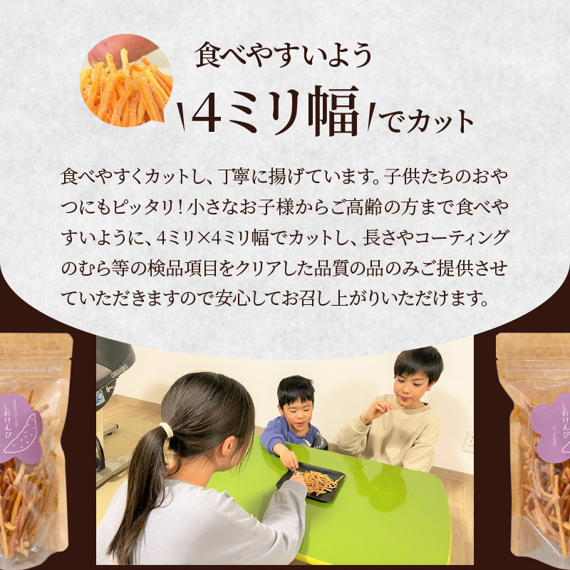 【農福連携】やみつき塩けんぴ（芋けんぴ）　7袋小分けセット（計420g） サツマイモスイーツ さつまいもスイーツ 芋けんぴ いもかりんとう いもけんぴ 和菓子 スイーツ お菓子 お茶うけ おつまみ 小