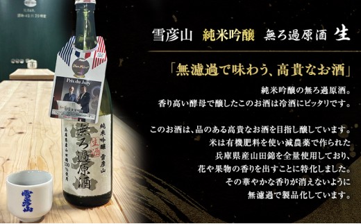 日本酒 純米吟醸 雪彦山 無ろ過原酒 生酒 720ml 四合瓶 壺坂酒造 原酒 辛口 山田錦 冷酒 IWC 金賞 受賞酒 地酒 清酒 お酒 ギフト プレゼント お歳暮 家飲み 兵庫県 姫路市