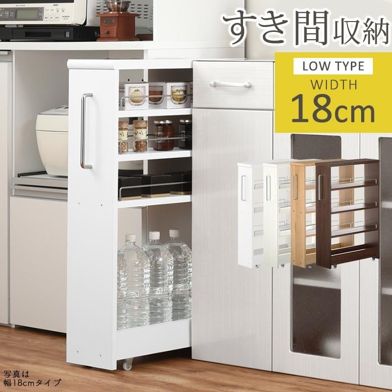 
            【国産家具】すき間ワゴンラック ロータイプ〔幅18cm・シンプルタイプ〕（選べる4色）隙間収納 キッチンラック スリム スリムラック キッチン キッチンワゴン 収納 すき間収納 ランドリー ラック 薄 KRA945188
          