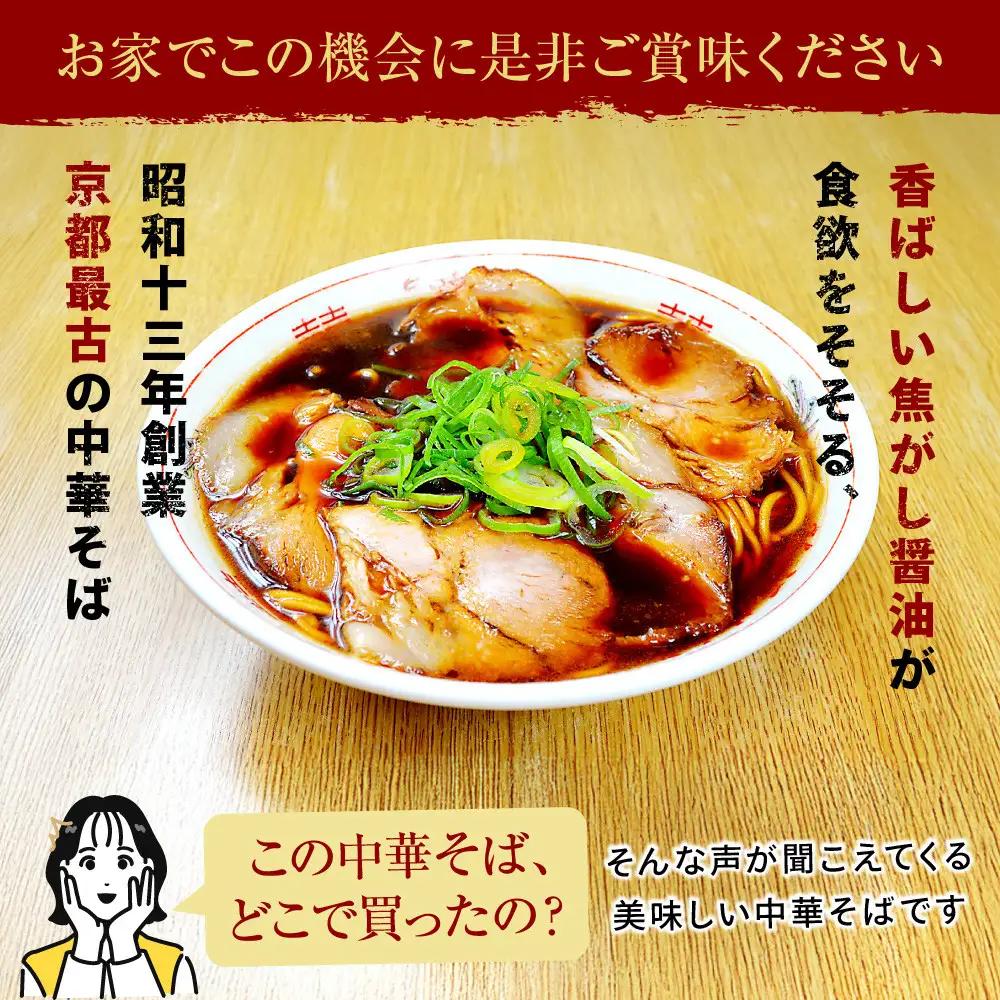 【京都・たかばし】新福菜館 中華そば＜1人前×3袋＞｜京都 ラーメン 行列店 中華そば 人気セット