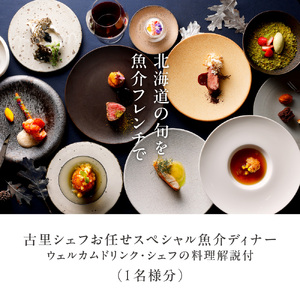 AOAO SAPPORO×森彦のフレンチ DAFNEで満たされる、特別な札幌時間
