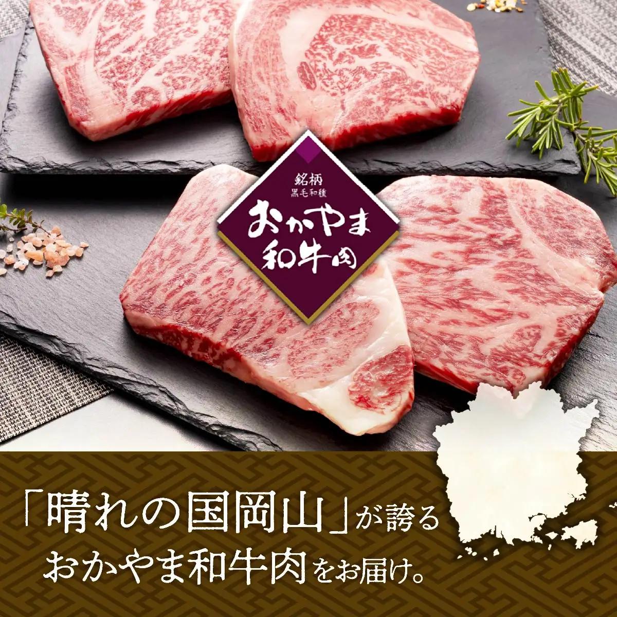 和牛 おかやま 和牛肉 ステーキ セット 合計約600g（サーロイン 約300g＆リブロース 約300g）