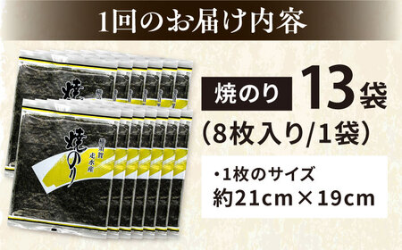 【全12回定期便】【訳あり】焼海苔13袋（全形104枚）【丸良水産】［AKAB141］