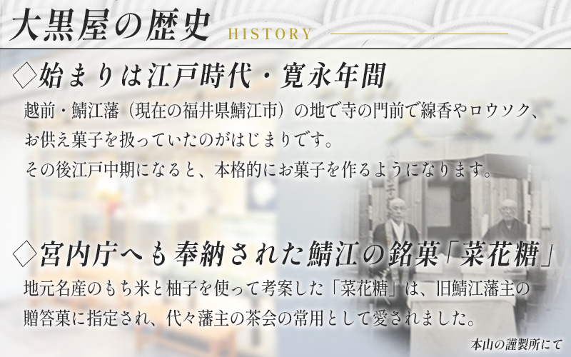 御菓子司大黒屋の季節の御菓子／越前福井　冬の味　冬の水ようかん（6枚）