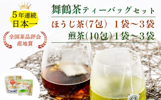 
                  舞鶴茶 ティーバッグ 17～51杯分 ほうじ茶＆煎茶 | 舞鶴茶 京都府 舞鶴市 お茶 由良川茶畑 かぶせ茶 植和田園 ほうじ茶ティーバッグ 煎茶ティーバッグ 国産茶葉
                