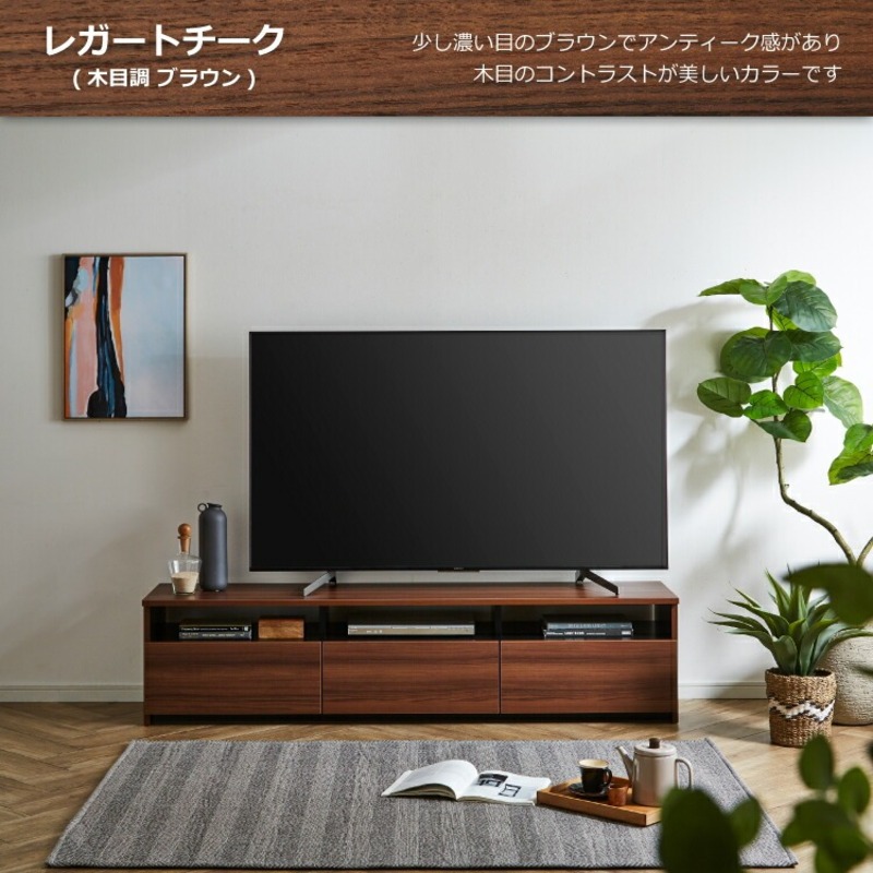 【開梱設置】テレビボード 【リノア 180】 レガートチーク_開梱設置 テレビ ボード リノア 180 大川家具 レガートチーク 引出し 取り出しやすい オープン スペース 背面吹き抜け ローボード 