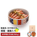 【ふるさと納税】【福岡市】無着色 ゆず明太子5本(350g) 桐箱・磁器入り | ふるさと納税　返礼品　福岡　明太子　辛子明太子 博多明太子 めんたいこ からし明太子 無着色　家庭用 緊急支援