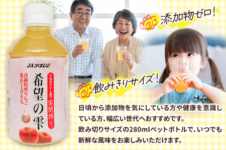 JAアオレン　希望の雫280mlペット 24本入 2箱