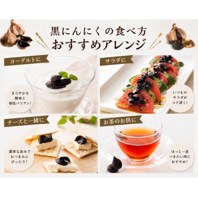 十勝の黒にんにく600g【100g×6パックセット】【1752604】