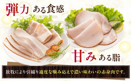 放牧豚 ハムベーコンスライス 2種セット 計745g 《厚真町》【ファーマーズファクトリー株式会社】[AXBA150]